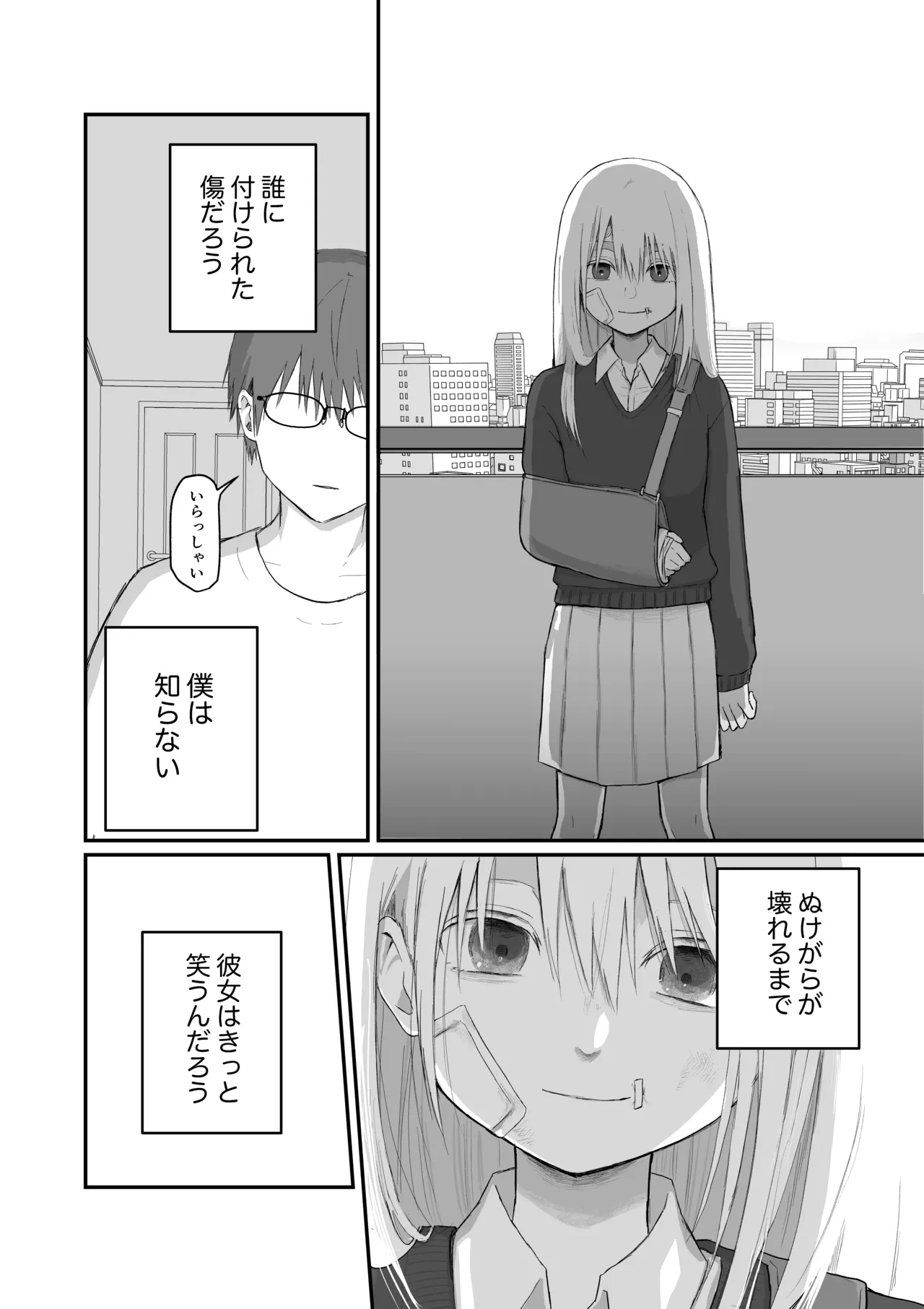 マゾ女子校生自宅に連れ込んでいじめる Page.53