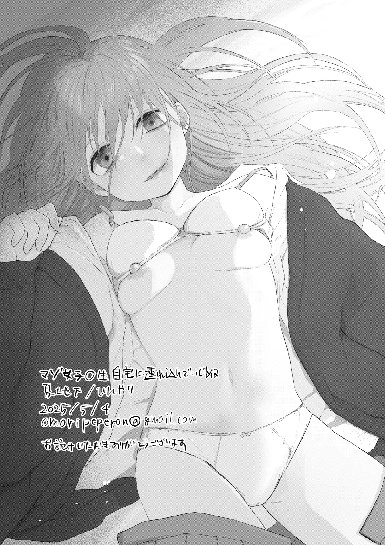 マゾ女子校生自宅に連れ込んでいじめる Page.54