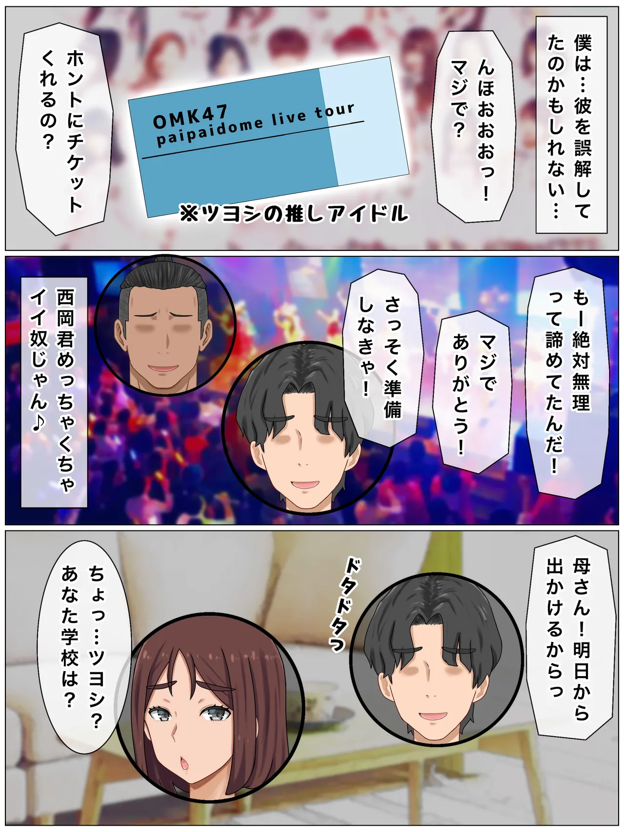いいなり巨乳母〜最近、僕の母さんは学校イチの不良と仲がイイ Page.130