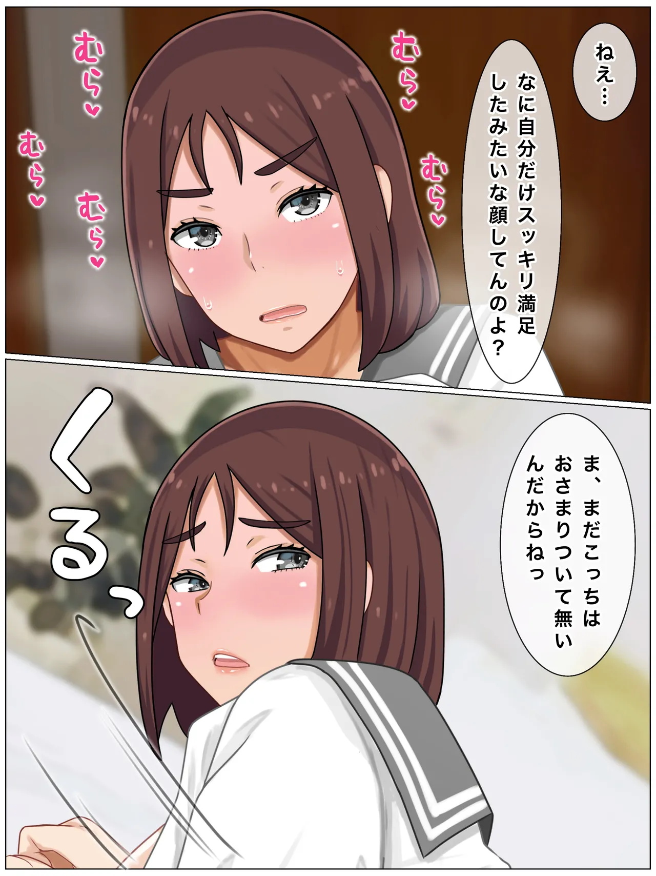 いいなり巨乳母〜最近、僕の母さんは学校イチの不良と仲がイイ Page.146