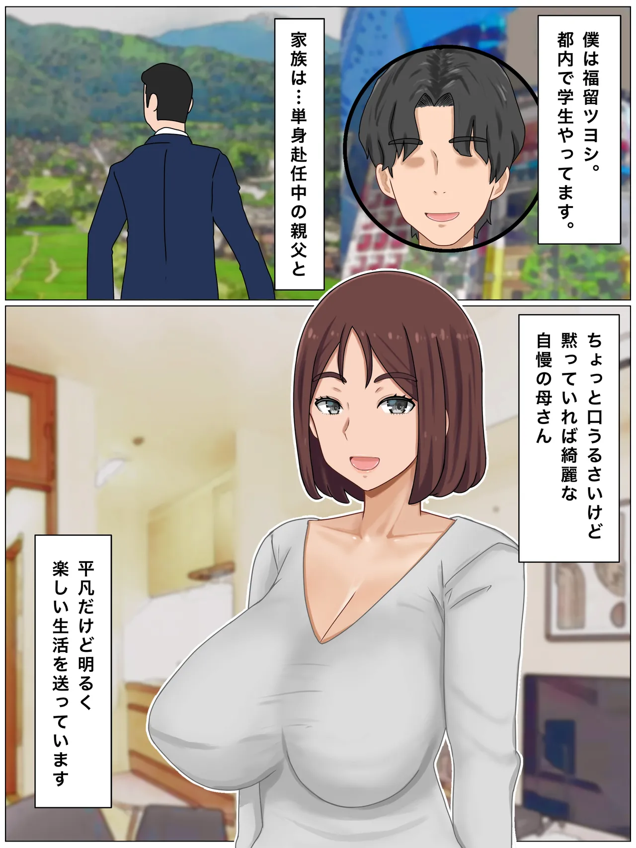 いいなり巨乳母〜最近、僕の母さんは学校イチの不良と仲がイイ Page.2