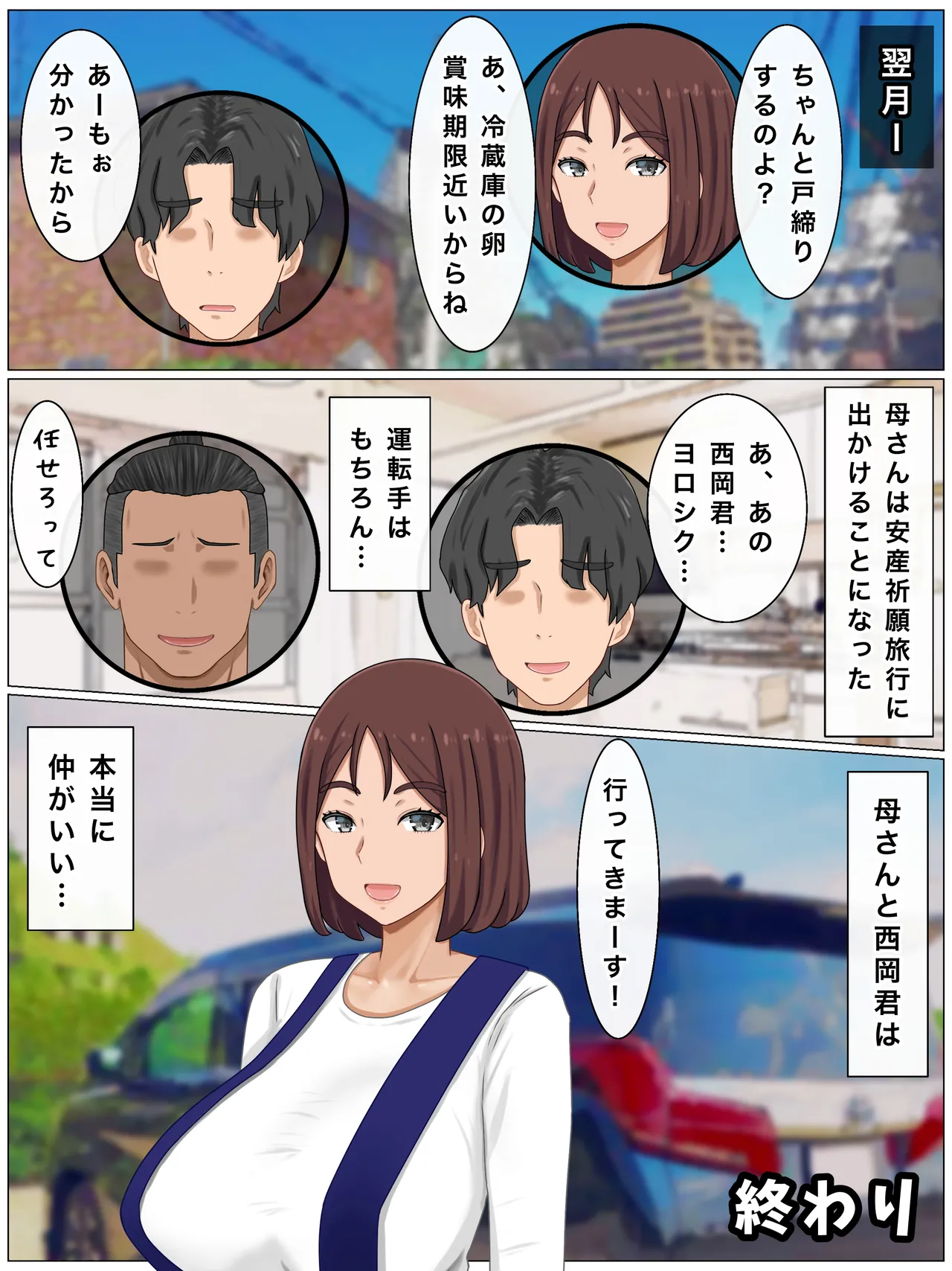 いいなり巨乳母〜最近、僕の母さんは学校イチの不良と仲がイイ Page.232