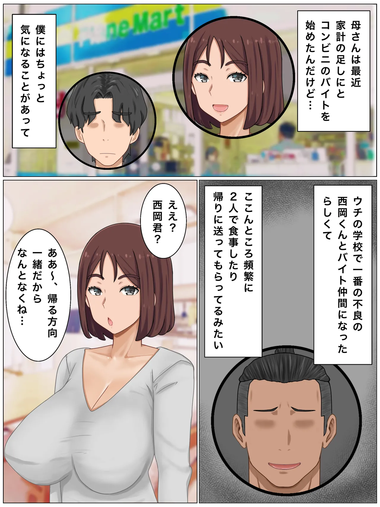 いいなり巨乳母〜最近、僕の母さんは学校イチの不良と仲がイイ Page.3