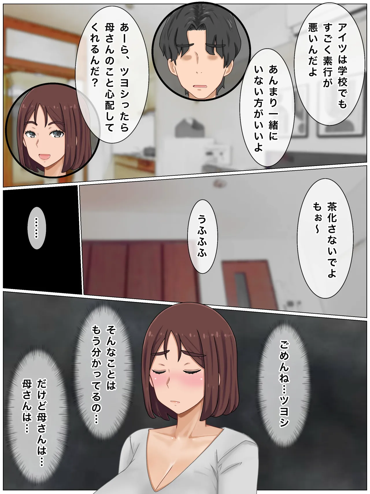 いいなり巨乳母〜最近、僕の母さんは学校イチの不良と仲がイイ Page.4