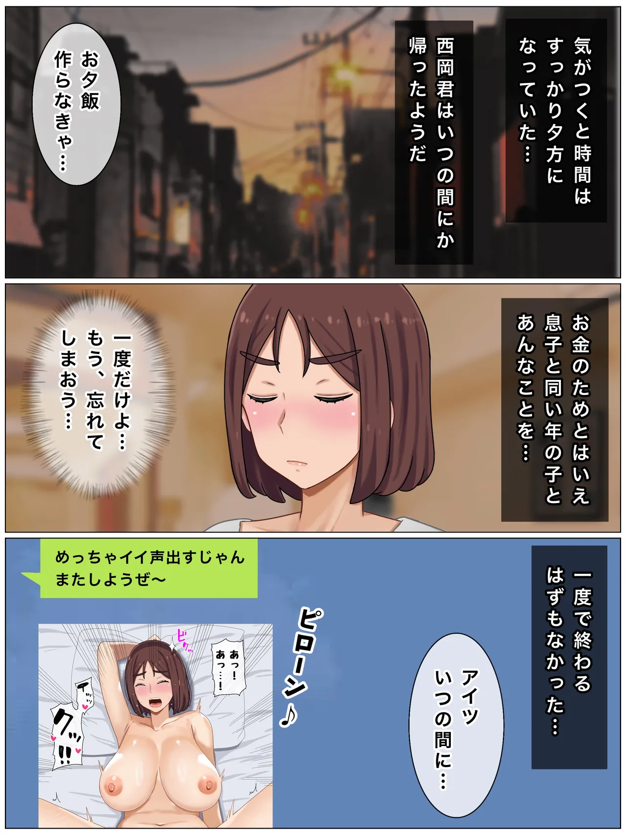 いいなり巨乳母〜最近、僕の母さんは学校イチの不良と仲がイイ Page.43