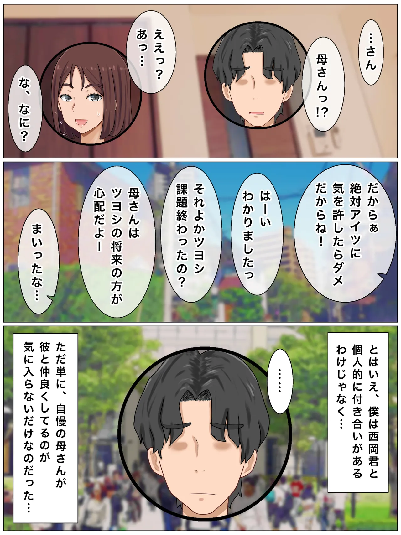 いいなり巨乳母〜最近、僕の母さんは学校イチの不良と仲がイイ Page.44