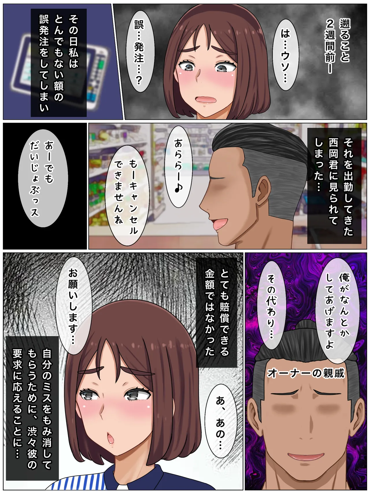 いいなり巨乳母〜最近、僕の母さんは学校イチの不良と仲がイイ Page.6
