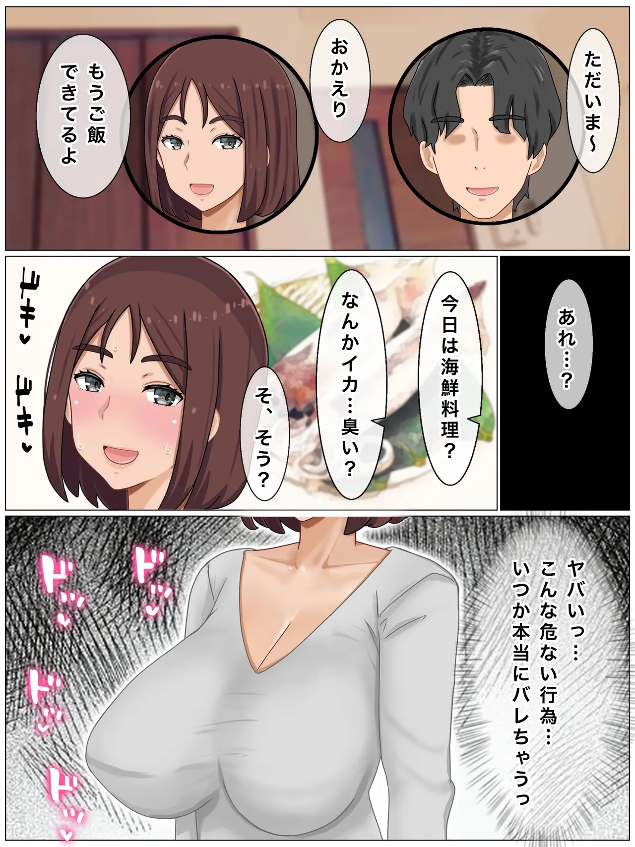 いいなり巨乳母〜最近、僕の母さんは学校イチの不良と仲がイイ Page.67