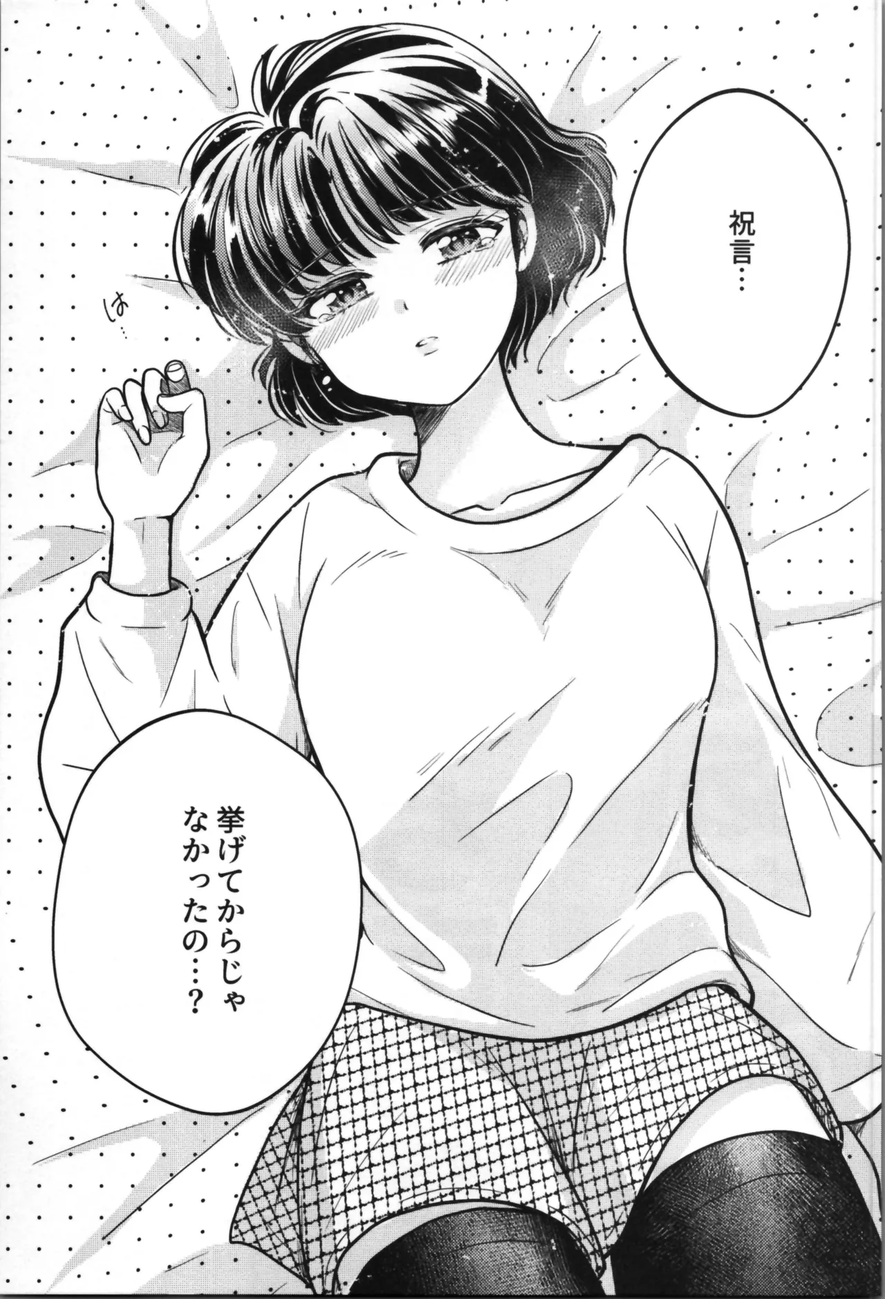 主従丸いやぁ～ん糖衣S Page.33