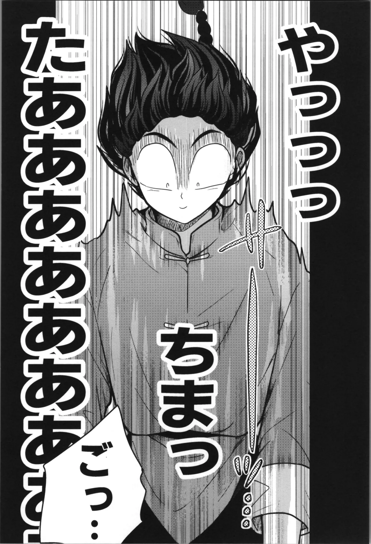 主従丸いやぁ～ん糖衣S Page.34