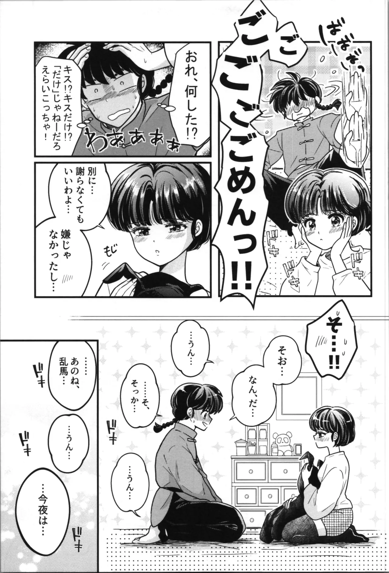 主従丸いやぁ～ん糖衣S Page.35