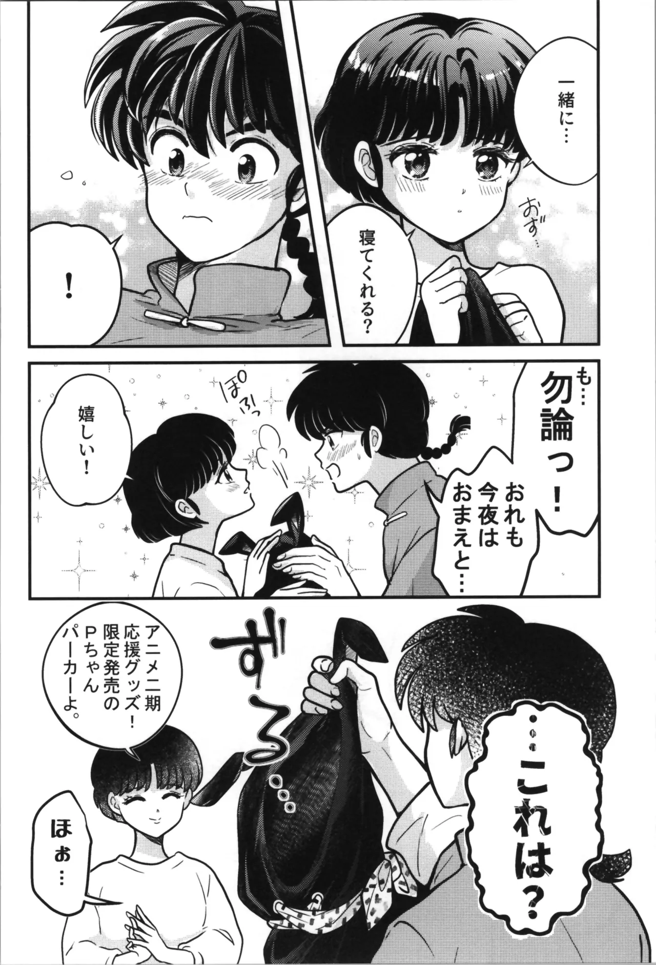 主従丸いやぁ～ん糖衣S Page.36