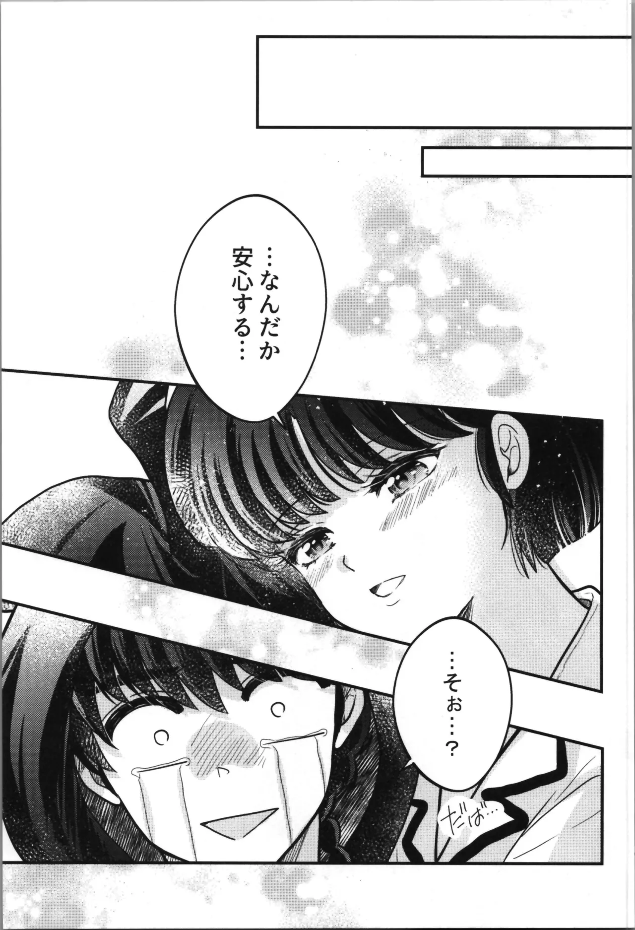 主従丸いやぁ～ん糖衣S Page.37