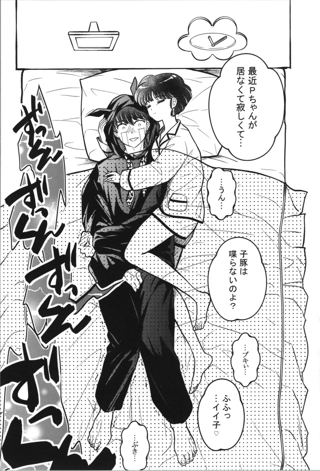 主従丸いやぁ～ん糖衣S Page.38