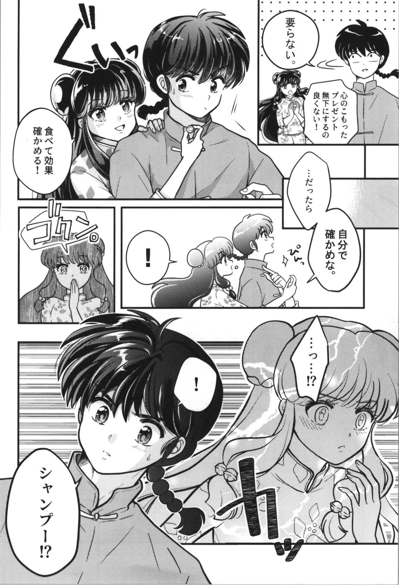 主従丸いやぁ～ん糖衣S Page.4