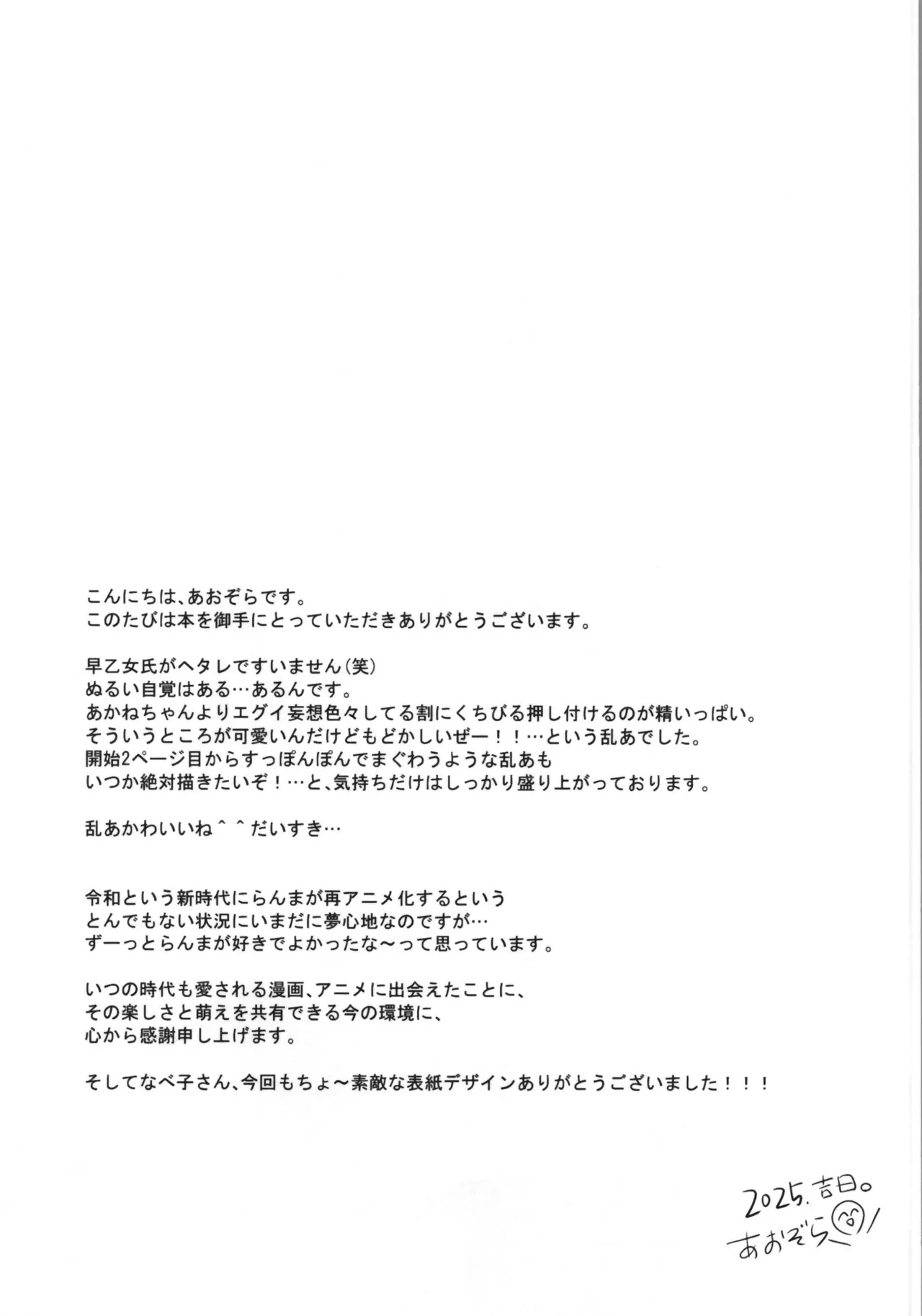 主従丸いやぁ～ん糖衣S Page.41