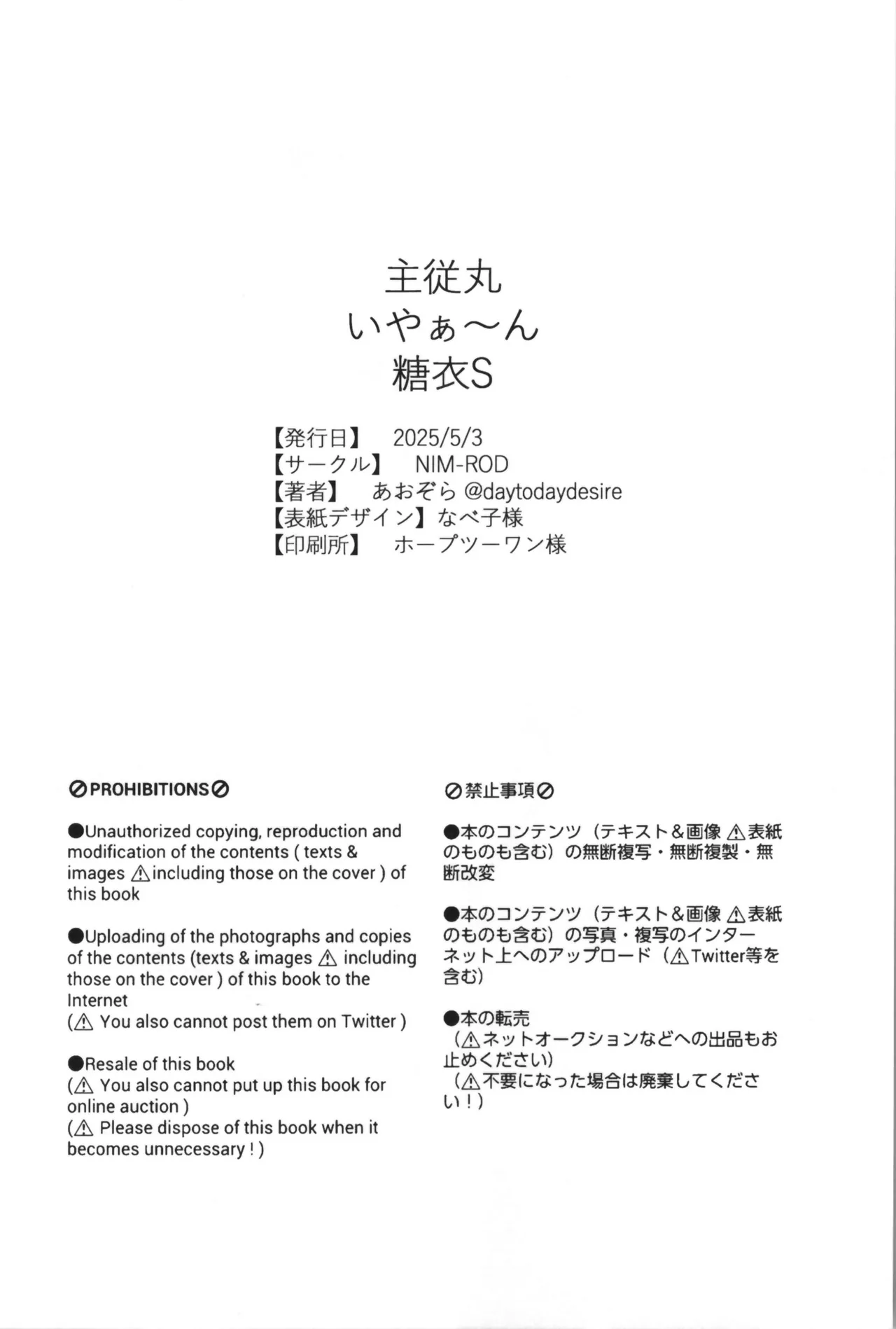 主従丸いやぁ～ん糖衣S Page.44
