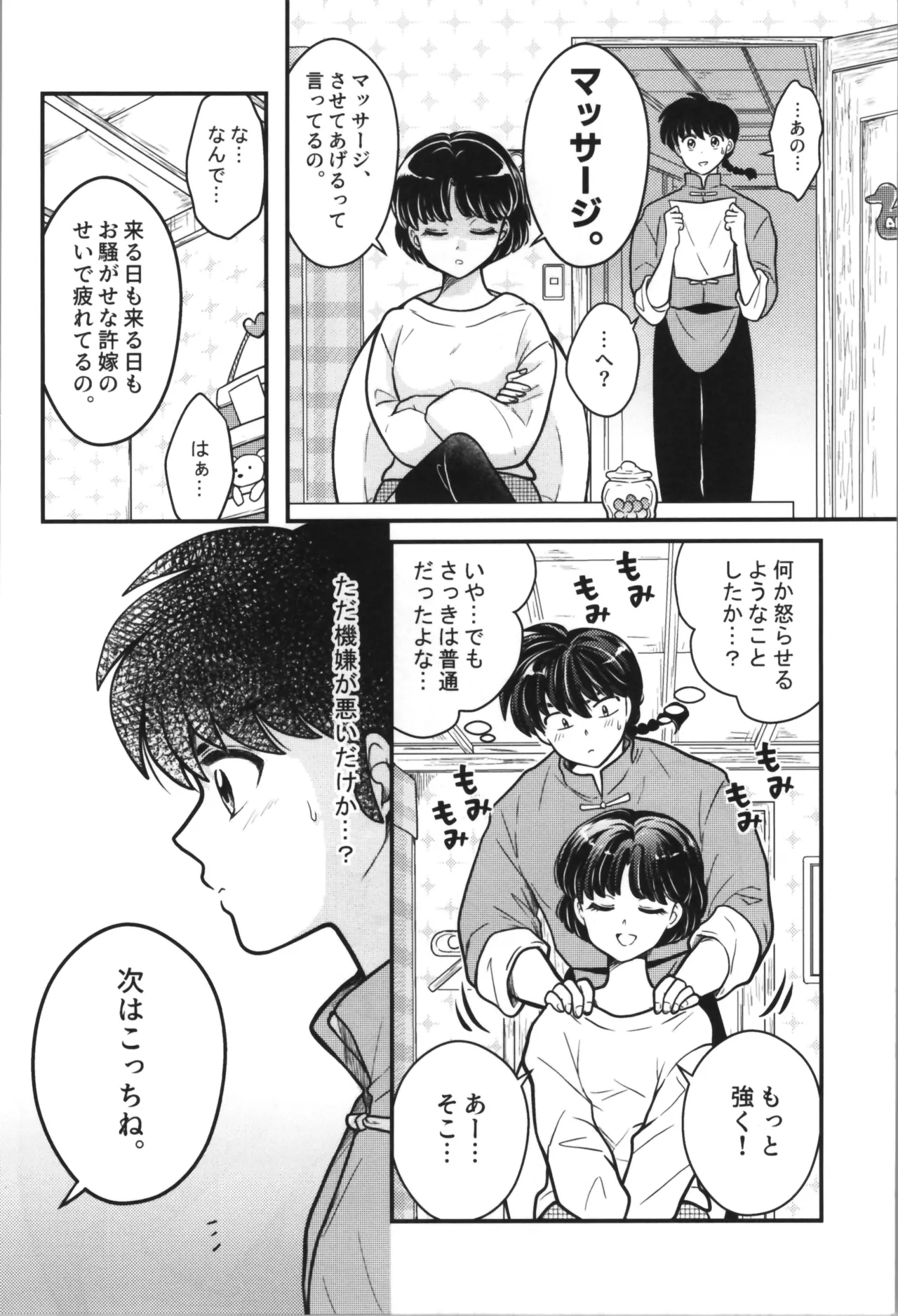 主従丸いやぁ～ん糖衣S Page.8