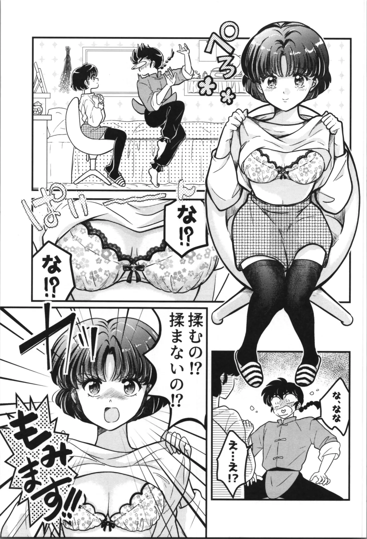 主従丸いやぁ～ん糖衣S Page.9