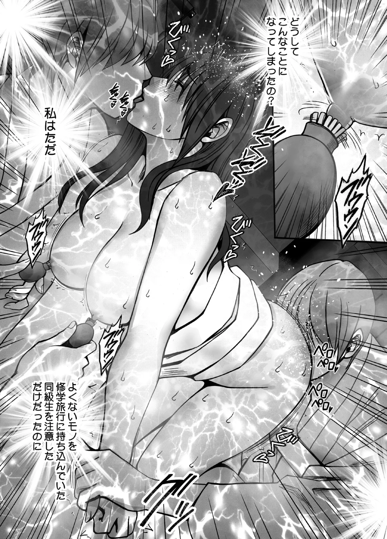 完全包囲 恥辱まみれの修学旅行 クラスメイト編 Page.37