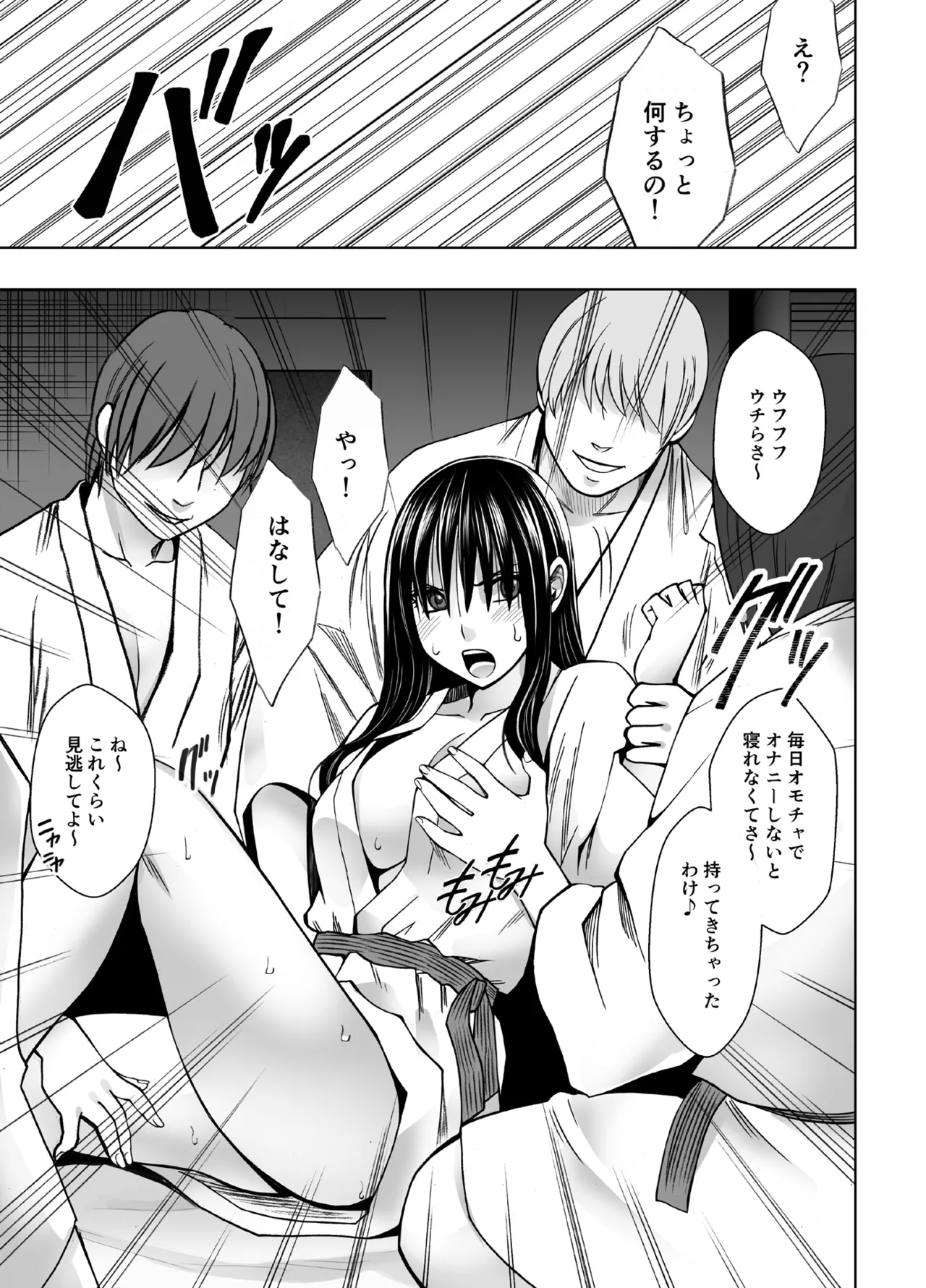 完全包囲 恥辱まみれの修学旅行 クラスメイト編 Page.5