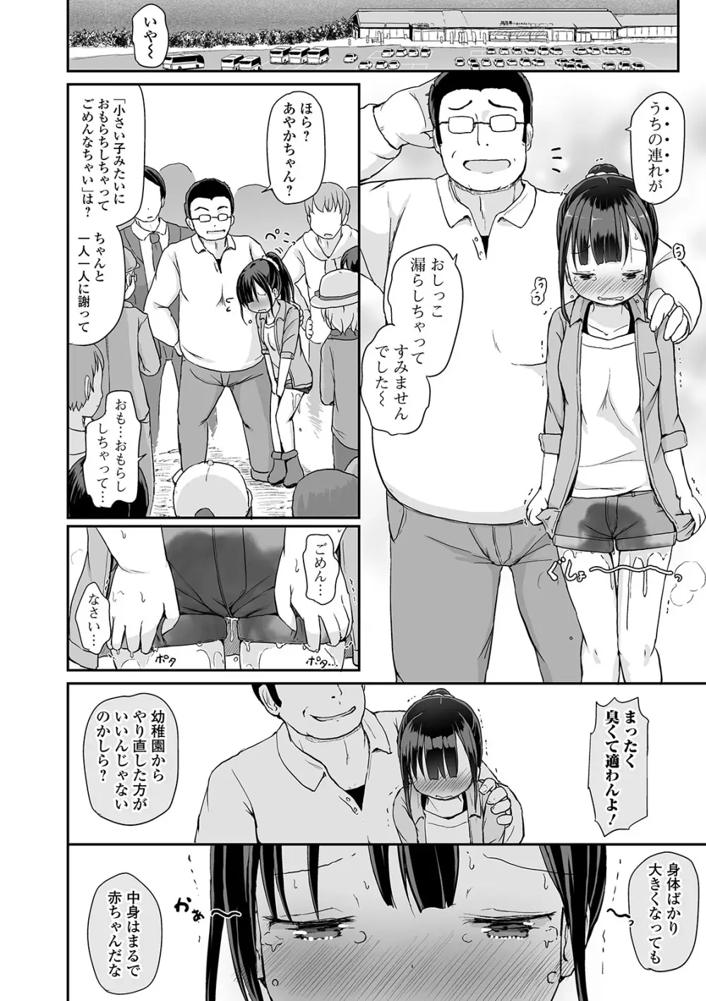 おしっ娘☆でちゃう!! for Digital Vol.4 Page.14