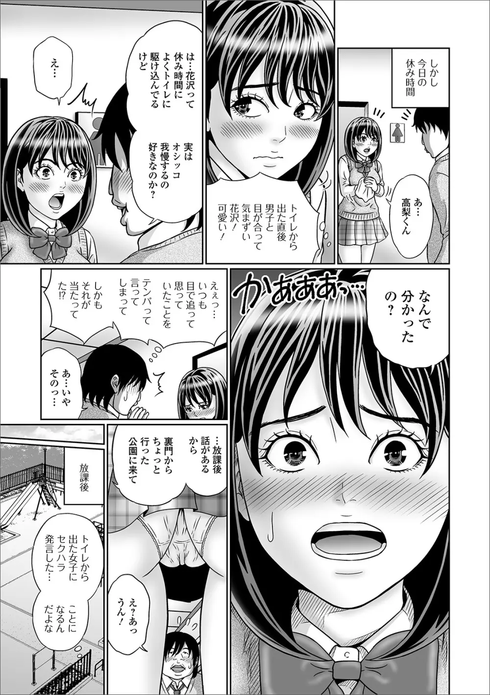 おしっ娘☆でちゃう!! for Digital Vol.4 Page.61