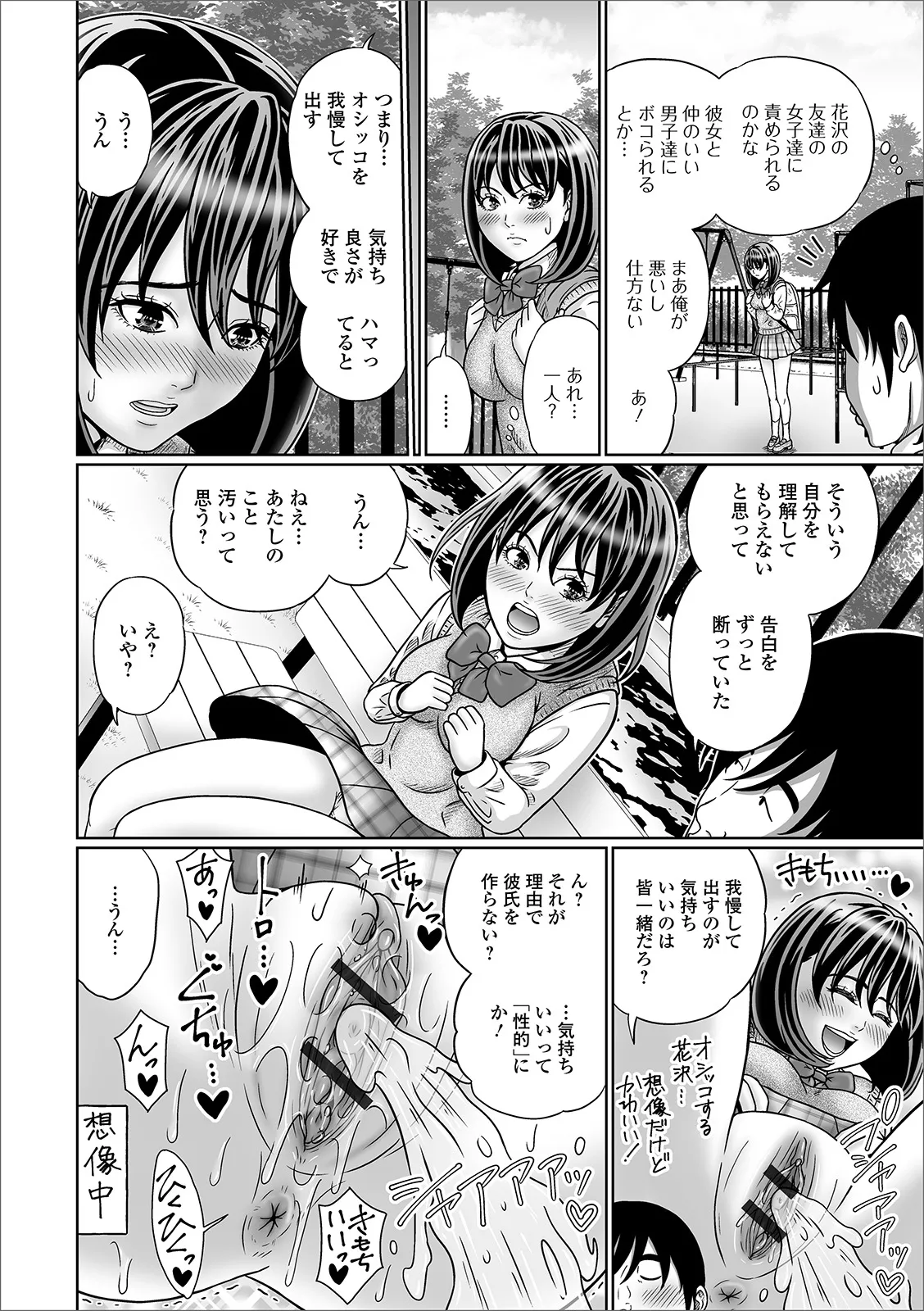 おしっ娘☆でちゃう!! for Digital Vol.4 Page.62