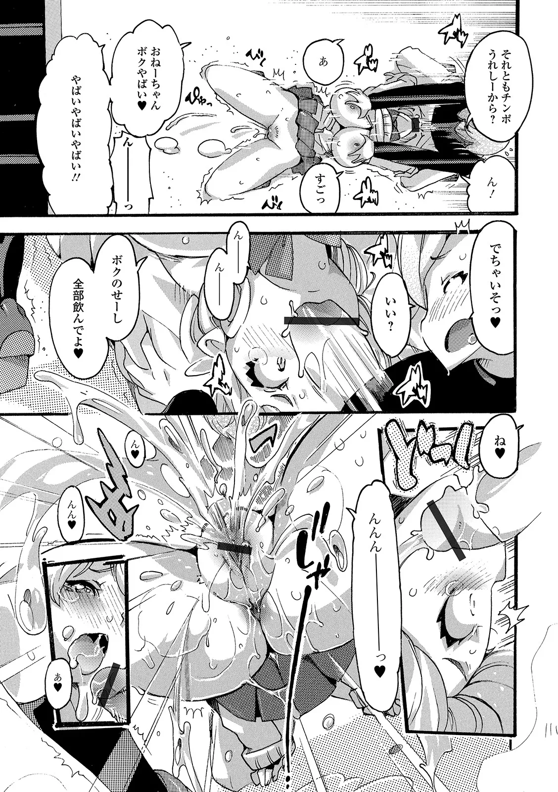 おしっ娘☆でちゃう!! for Digital Vol.4 Page.81