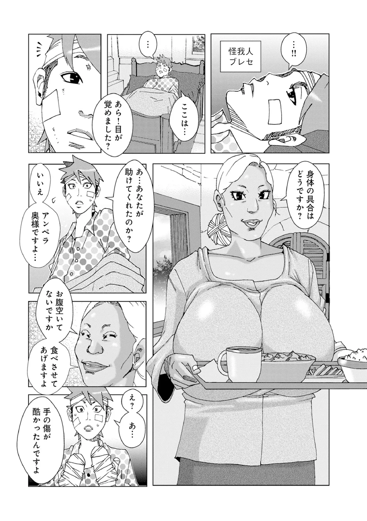 ちちおばけシリーズ9 Page.4