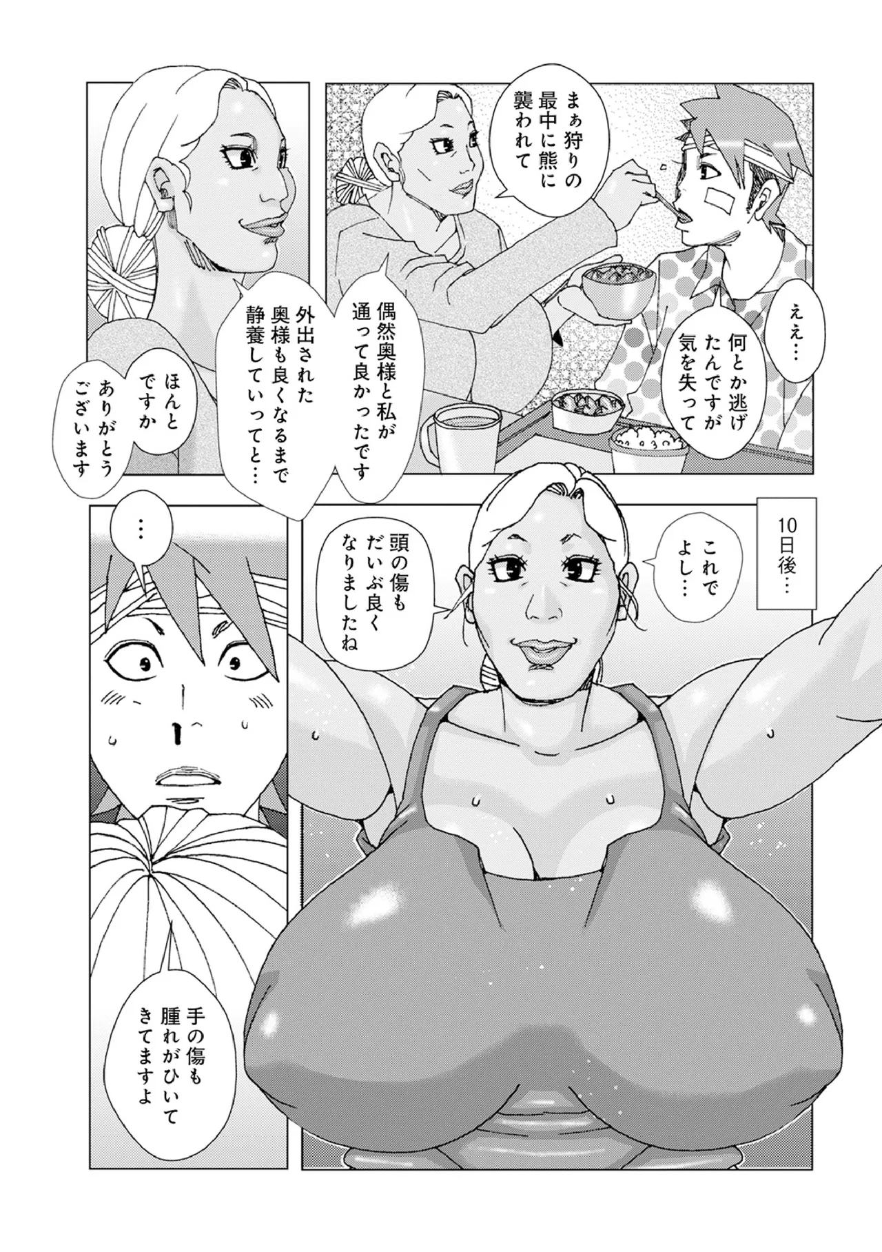 ちちおばけシリーズ9 Page.5