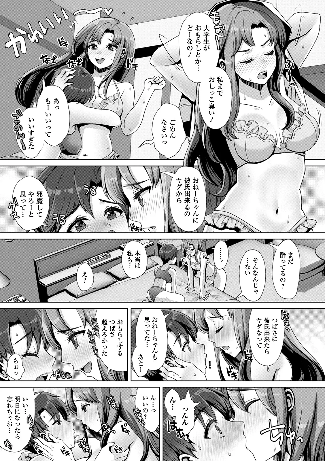 おしっ娘☆でちゃう!! for Digital Vol.5 Page.17