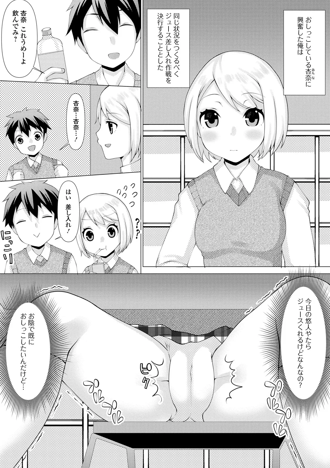 おしっ娘☆でちゃう!! for Digital Vol.5 Page.23