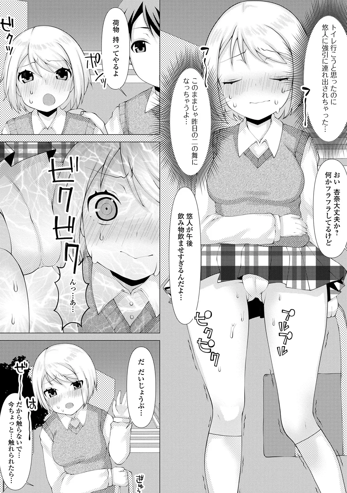 おしっ娘☆でちゃう!! for Digital Vol.5 Page.24