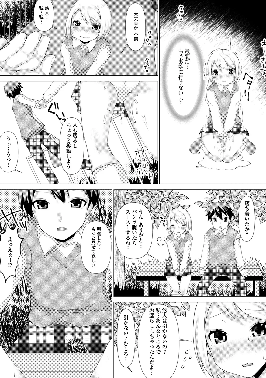 おしっ娘☆でちゃう!! for Digital Vol.5 Page.26