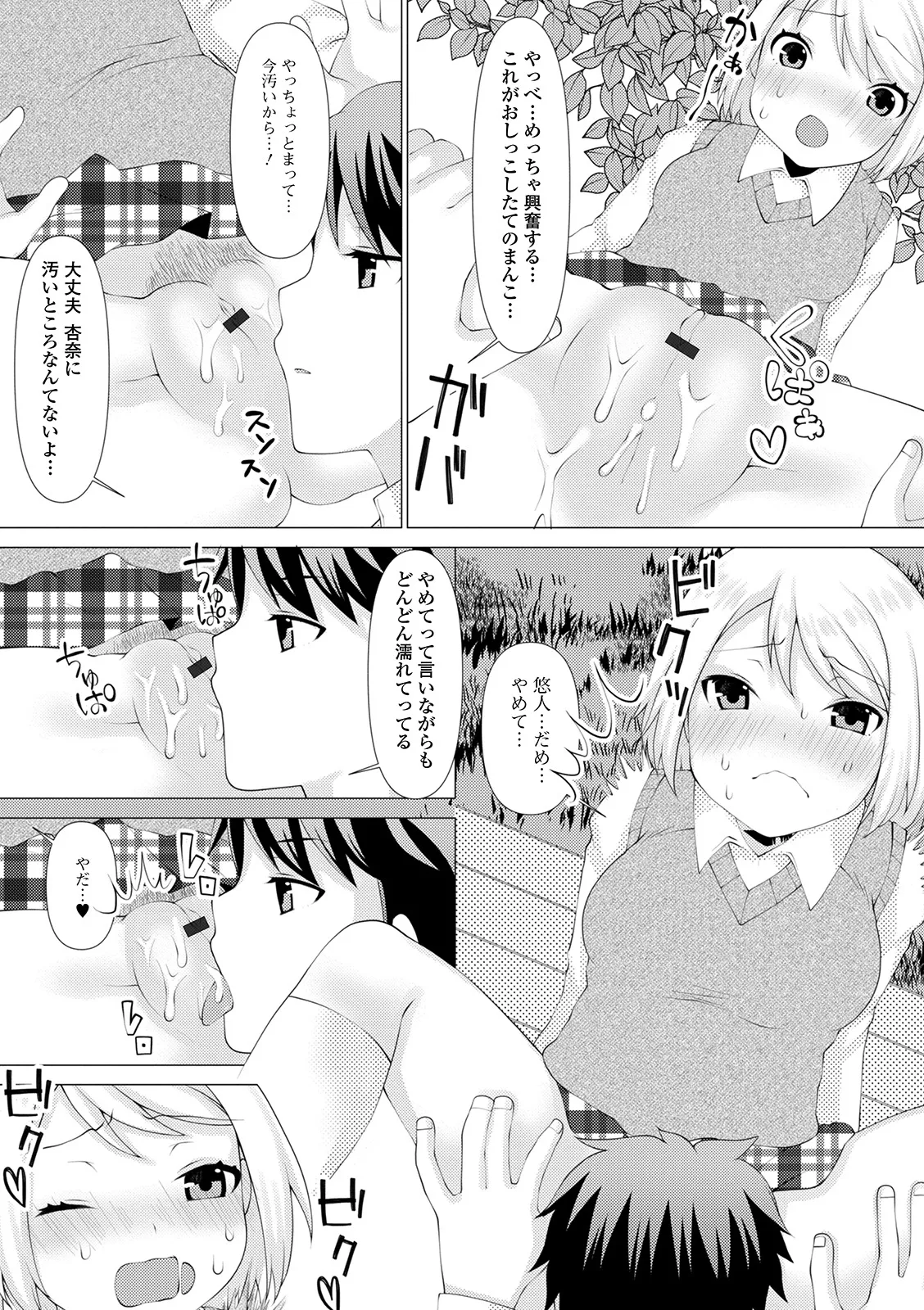 おしっ娘☆でちゃう!! for Digital Vol.5 Page.27