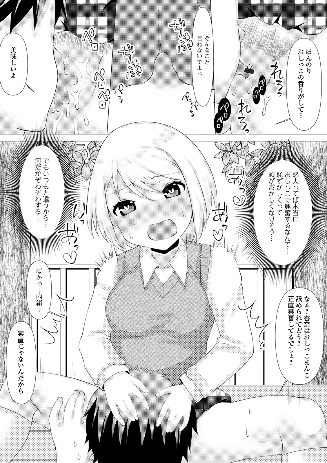 おしっ娘☆でちゃう!! for Digital Vol.5 Page.28