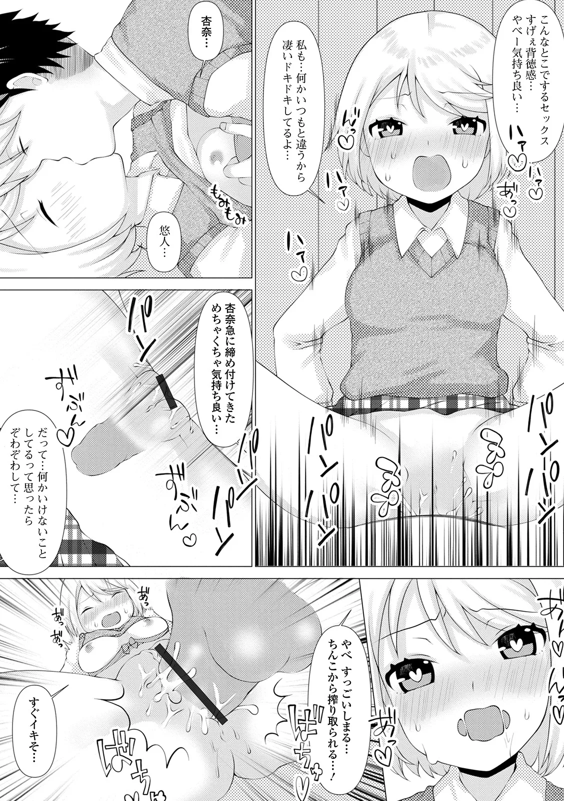 おしっ娘☆でちゃう!! for Digital Vol.5 Page.30