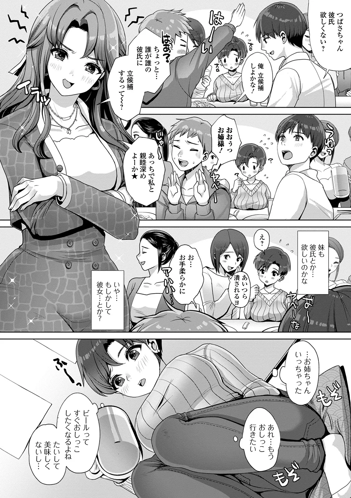 おしっ娘☆でちゃう!! for Digital Vol.5 Page.4