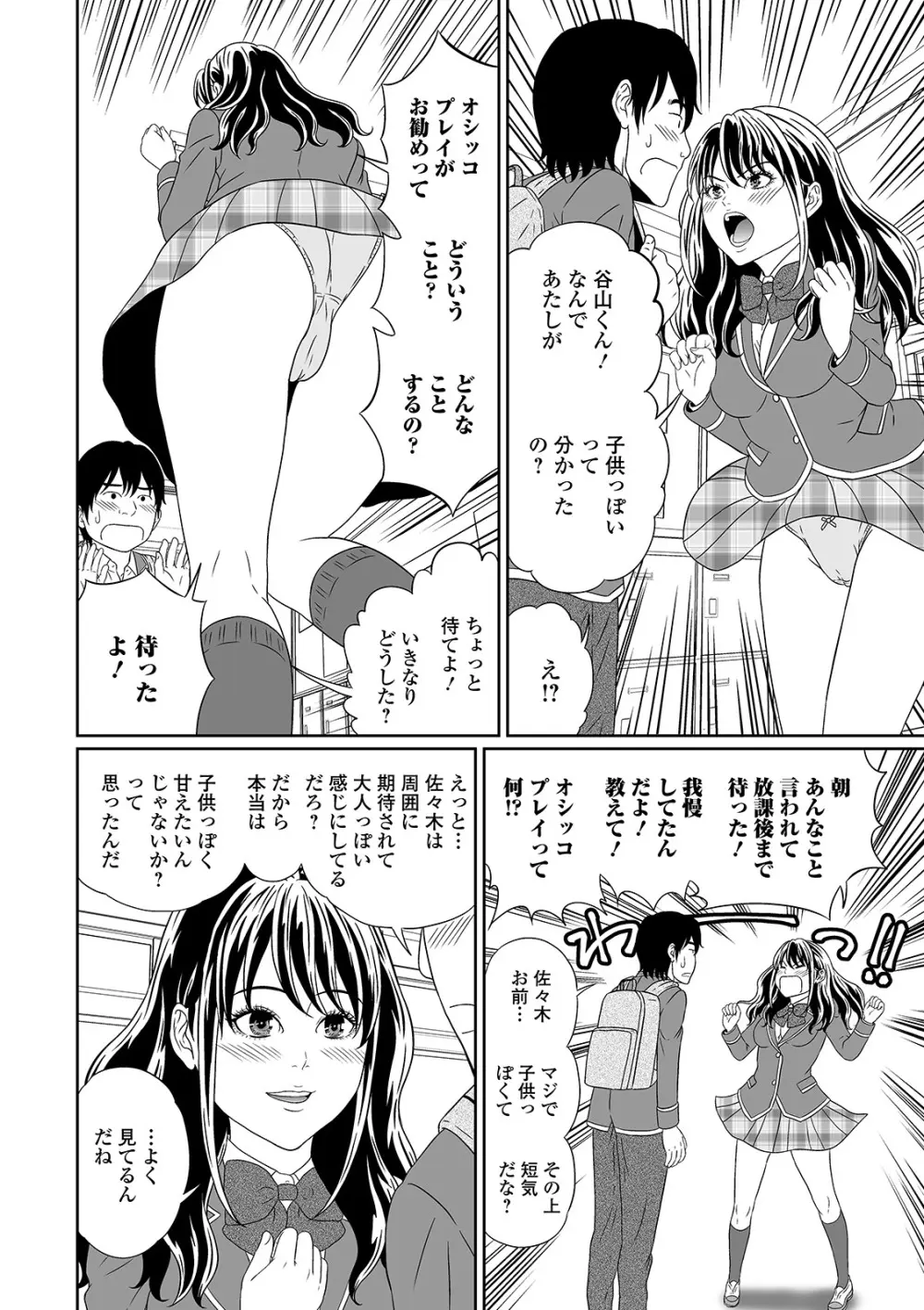 おしっ娘☆でちゃう!! for Digital Vol.5 Page.40