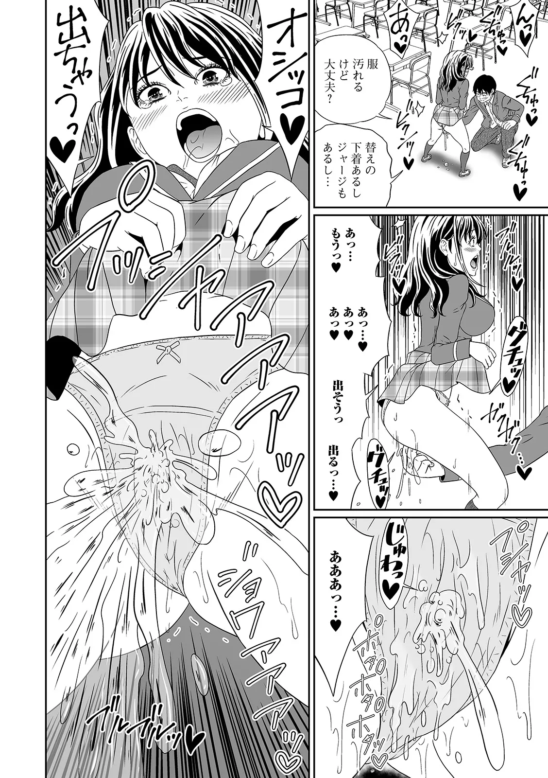 おしっ娘☆でちゃう!! for Digital Vol.5 Page.42