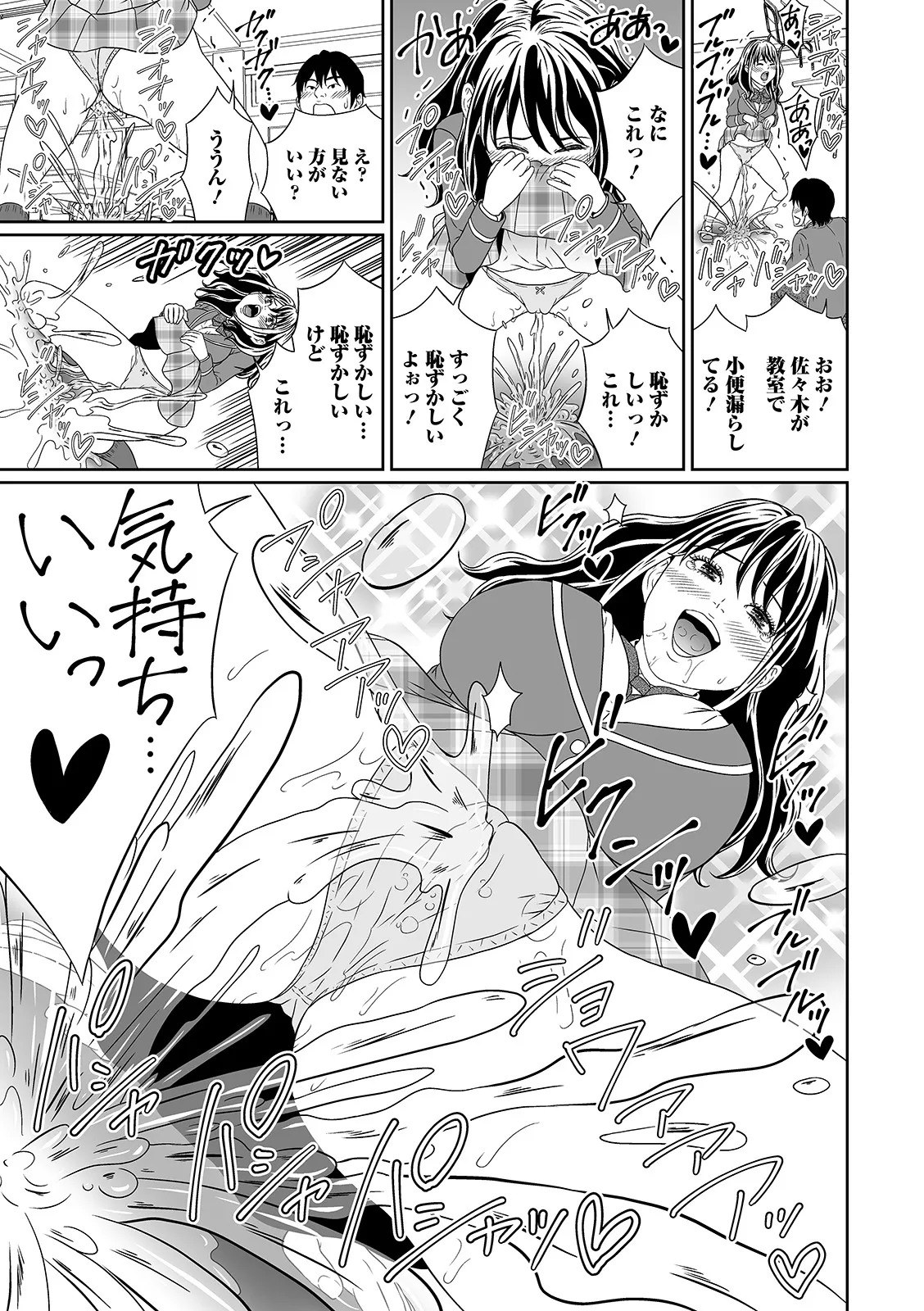 おしっ娘☆でちゃう!! for Digital Vol.5 Page.43