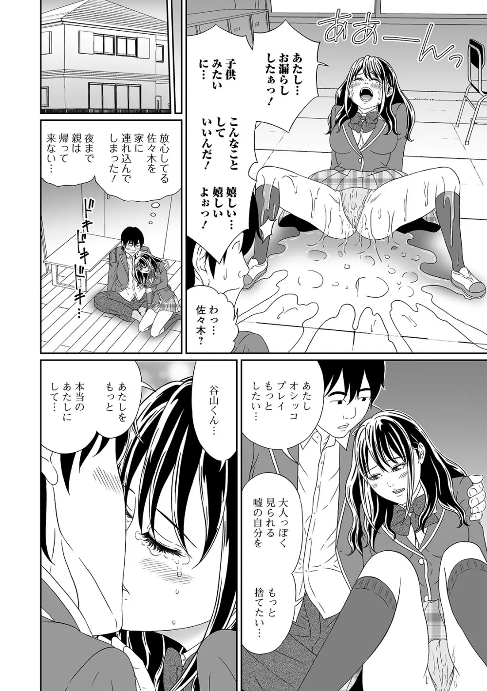 おしっ娘☆でちゃう!! for Digital Vol.5 Page.44
