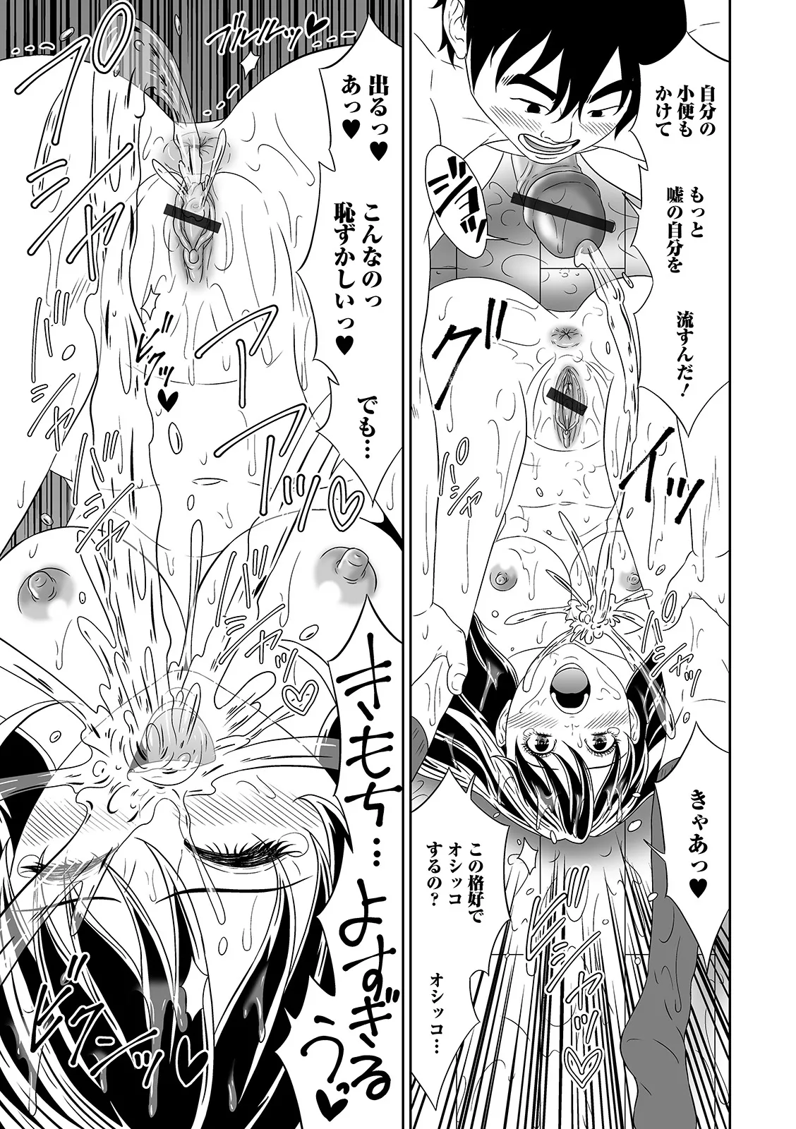 おしっ娘☆でちゃう!! for Digital Vol.5 Page.47
