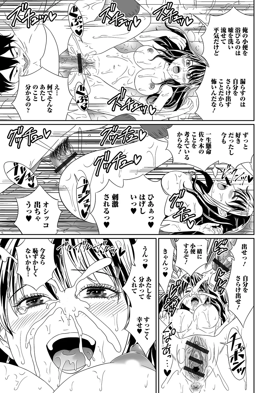 おしっ娘☆でちゃう!! for Digital Vol.5 Page.49
