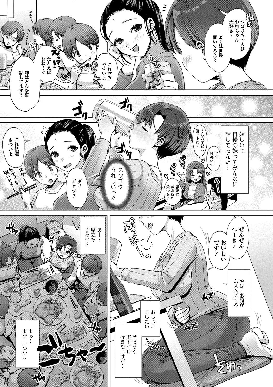 おしっ娘☆でちゃう!! for Digital Vol.5 Page.5