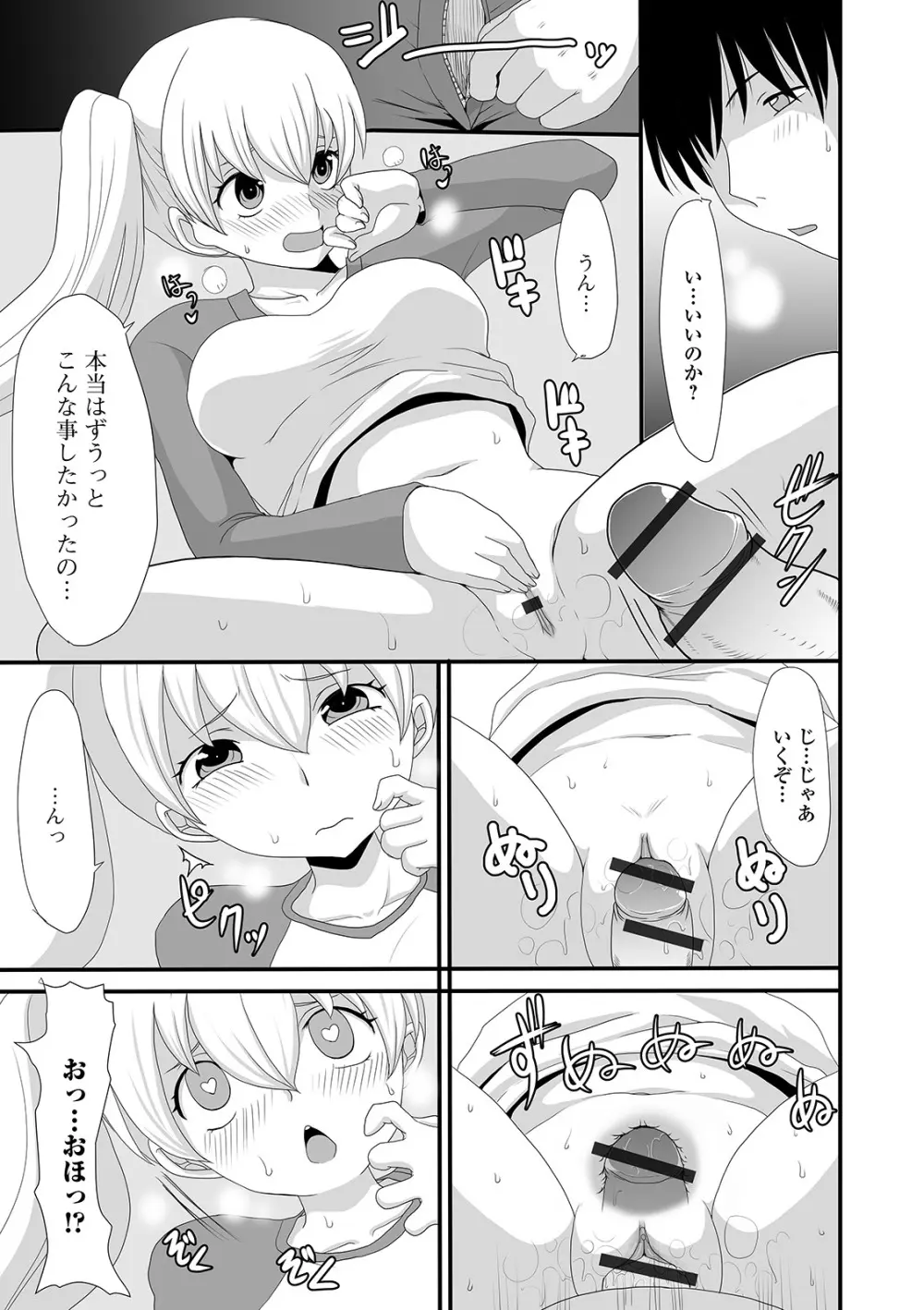 おしっ娘☆でちゃう!! for Digital Vol.5 Page.55