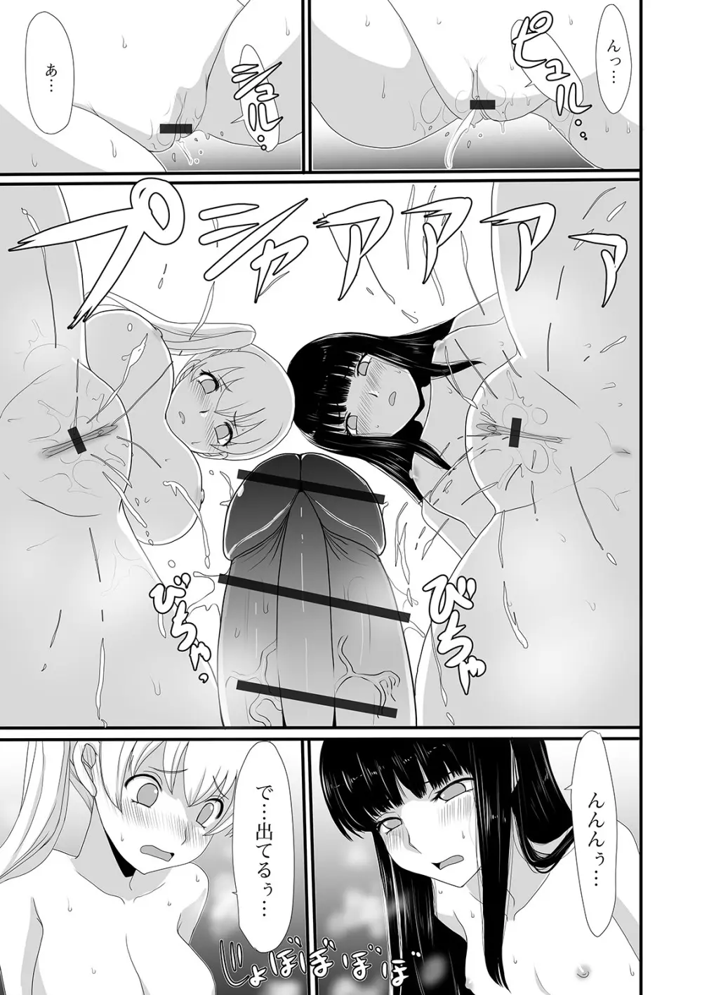 おしっ娘☆でちゃう!! for Digital Vol.5 Page.61