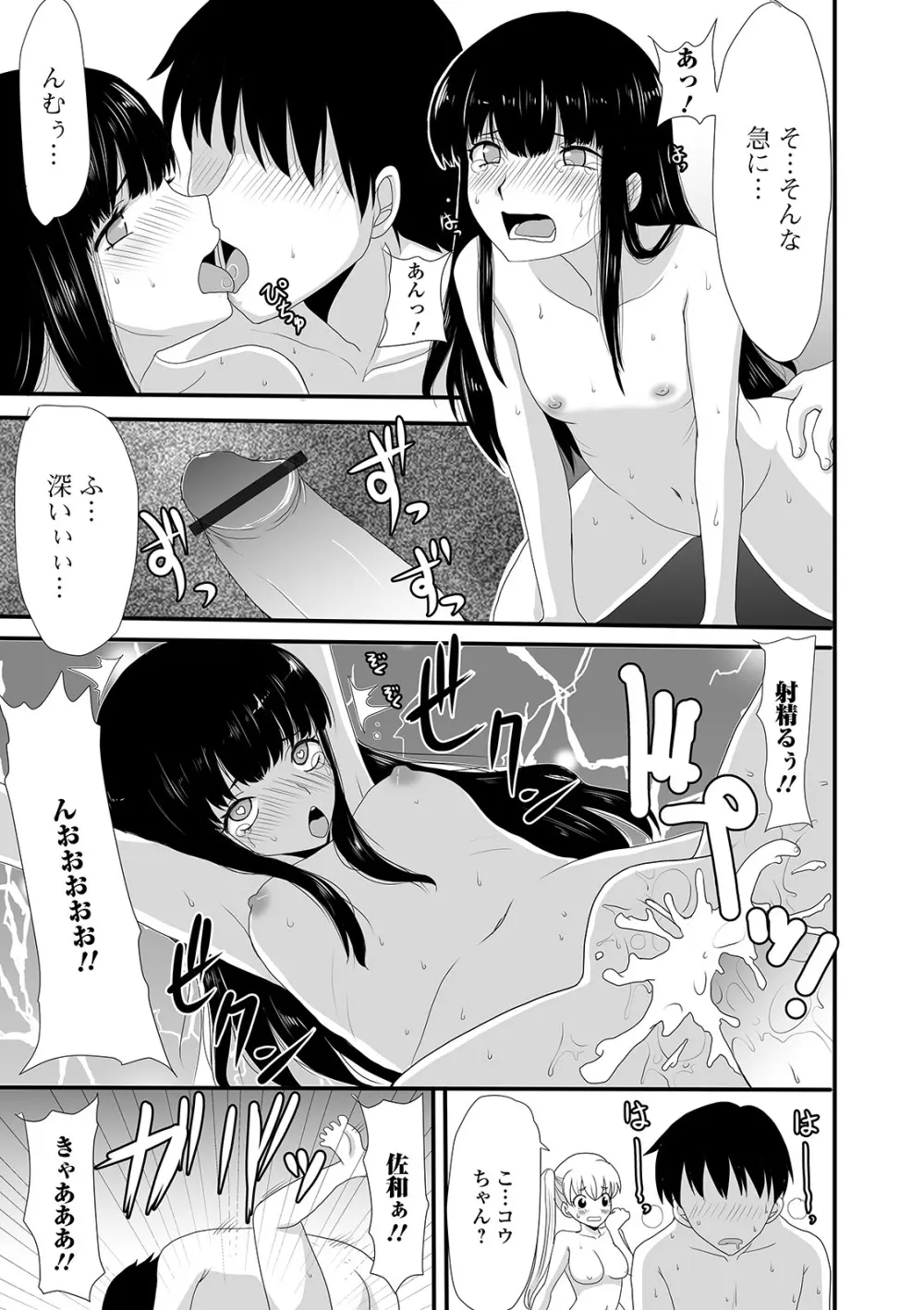 おしっ娘☆でちゃう!! for Digital Vol.5 Page.63