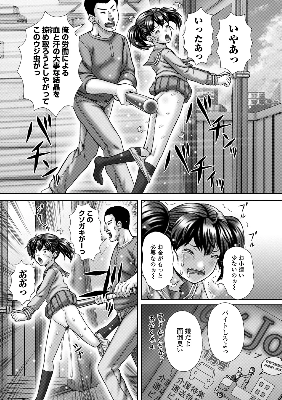 おしっ娘☆でちゃう!! for Digital Vol.5 Page.67